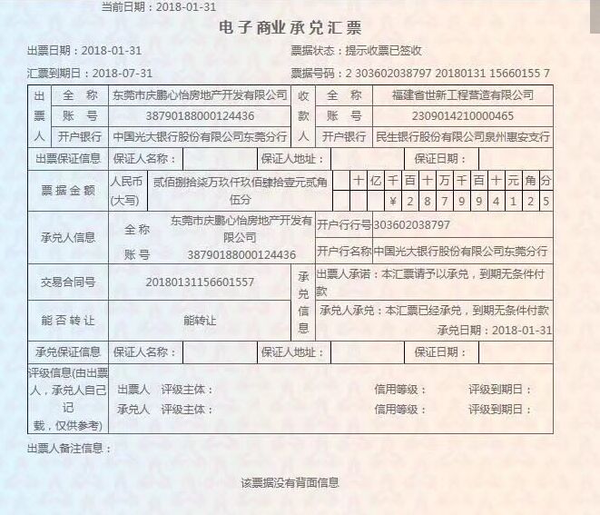 商业承兑汇票的隐秘角落 票据中介背后的风险与真相