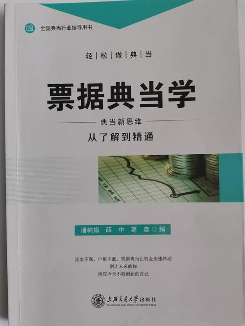 票据中介必读书单 从入门到精通的实战指南