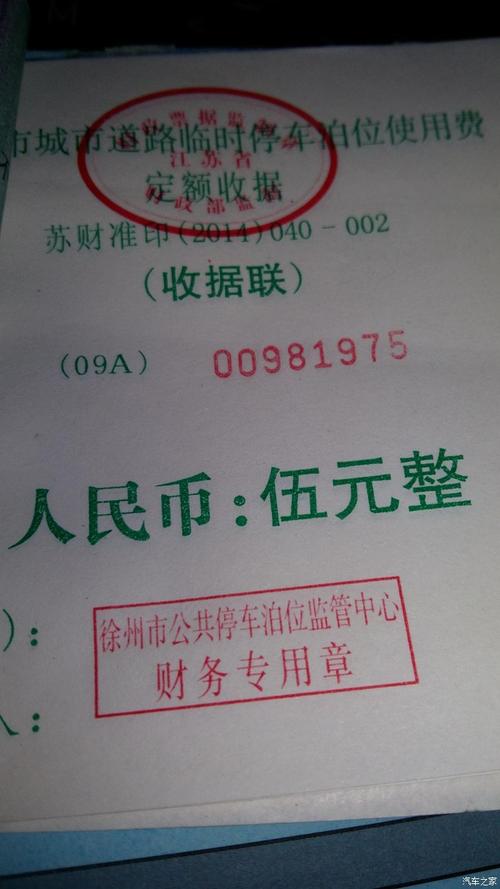 市区公共停车收费票据乱象 收据当道，中介插手