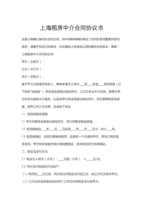 上海租房中介合同协议书（含票据中介服务条款）