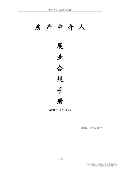 房产中介人义务及责任的实务研究（二）暨《房产中介人展业合规手册》——票据中介的边界与风险